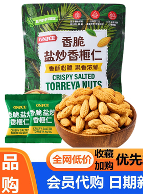 ONICE香脆盐炒香榧仁干果无壳坚果果香浓郁脆皮酥脆年货会员代购