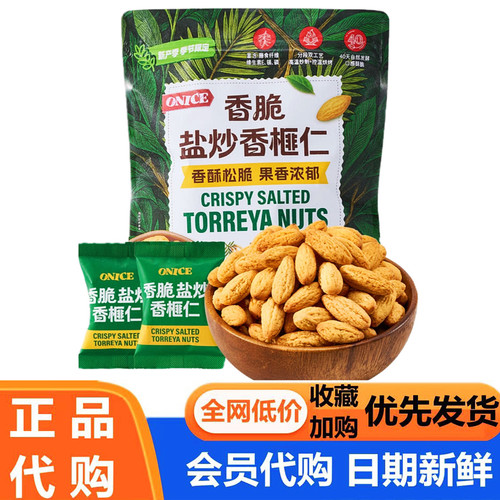 ONICE香脆盐炒香榧仁干果无壳坚果果香浓郁脆皮酥脆年货Sam代购