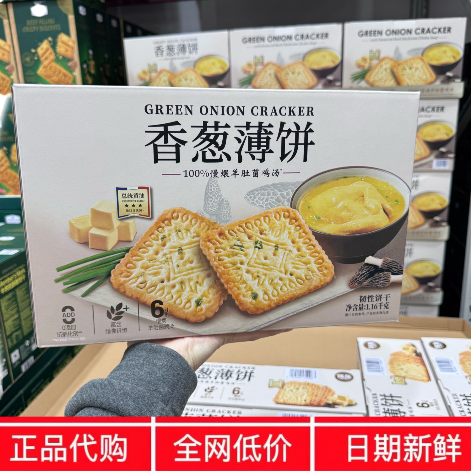 SM超市山代购伟龙香葱薄饼干1.16kg总统黄油慢煨羊肚菌鸡汤姆鲜香