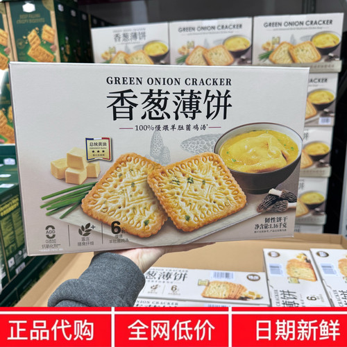 SM超市山代购伟龙香葱薄饼干1.16kg总统黄油慢煨羊肚菌鸡汤姆鲜香