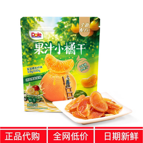 SM代购都乐一颗果汁小橘干蜜饯果铺黄岩蜜橘干即食酸山甜蜜姆橘果