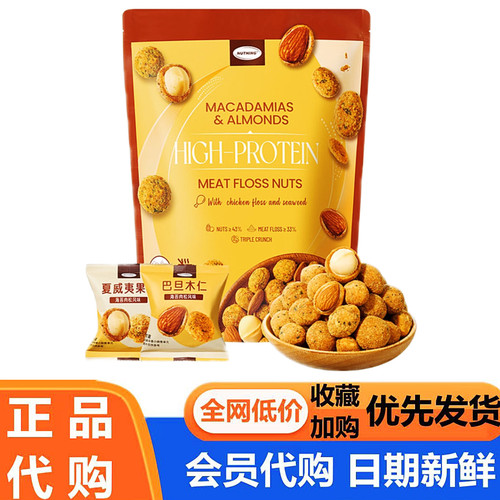 NUTHING 高蛋白肉松坚果720g夏威夷果巴旦木仁海苔零食会员代购