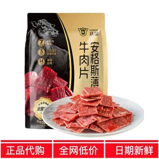 MM代购沃金安山格斯薄切牛肉片350g三段温控高蛋白牛肉干姆零食