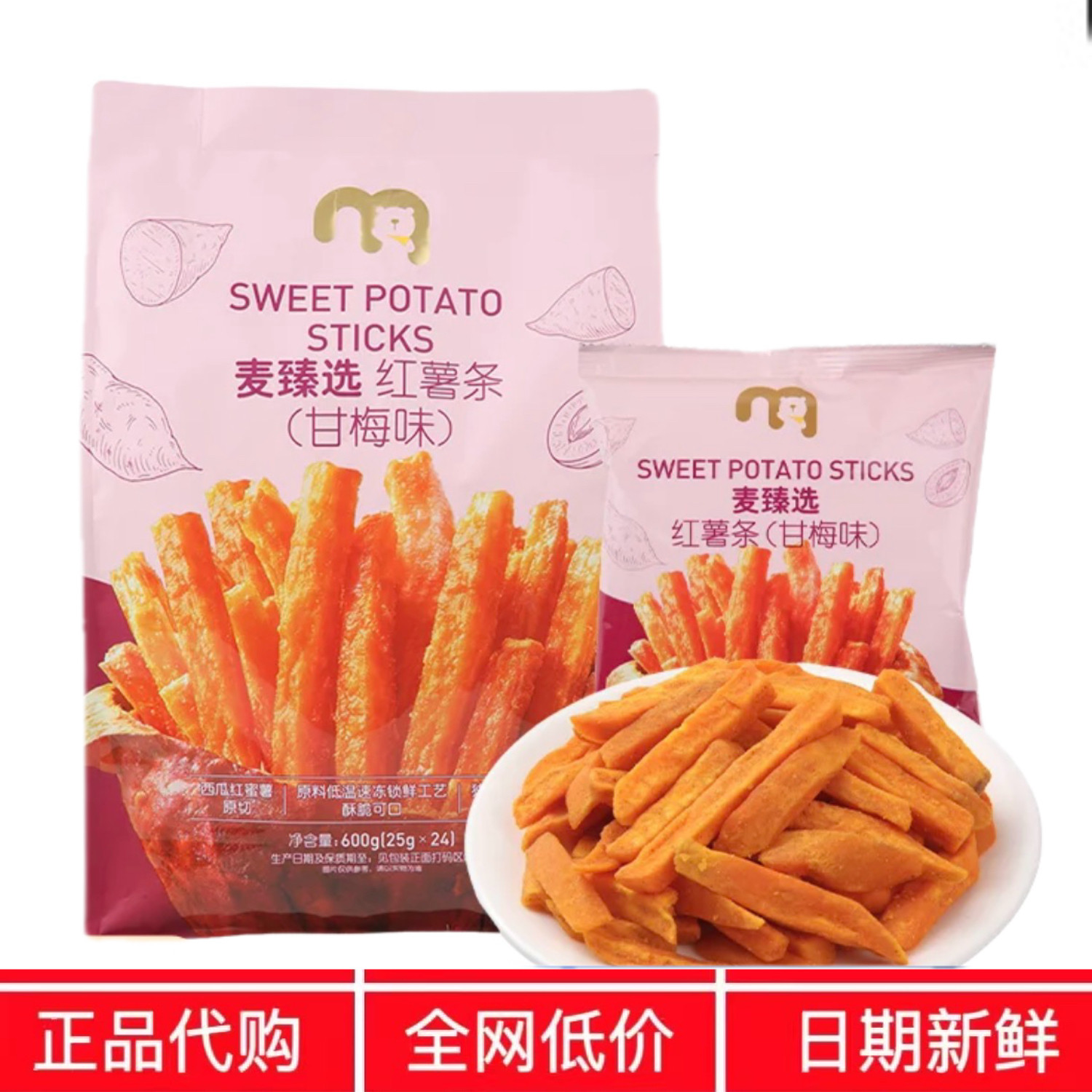 麦德龙代购麦臻选红薯条甘梅味600g原切红薯条酥脆追剧露营零食