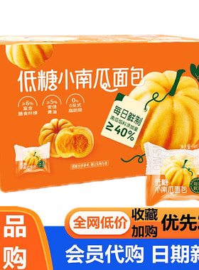 TASTY ELF小南瓜面包1.1kg小南瓜面包营养早餐糕点心会员代购