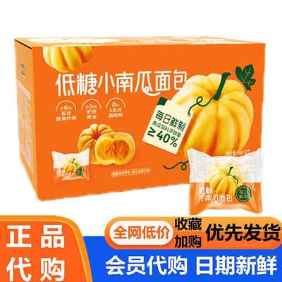 TASTY ELF小南瓜面包1.1kg小南瓜面包营养早餐糕点心会员代购