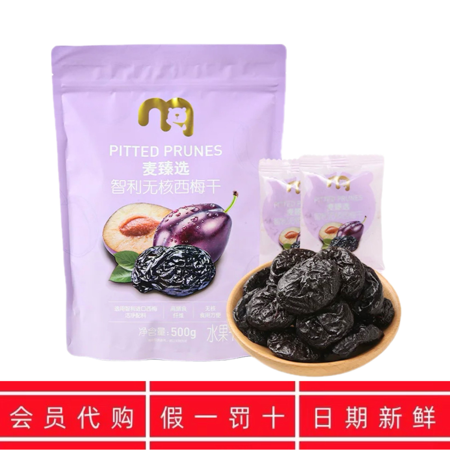 麦德龙代购麦臻选智利无核西梅干500g袋装果干果脯独立包装零食