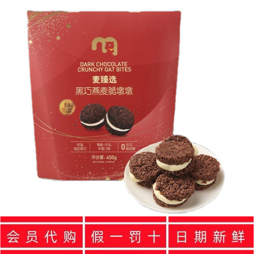 麦德龙代购麦臻选黑巧燕麦脆墩墩450g燕麦饼干解馋零食小吃