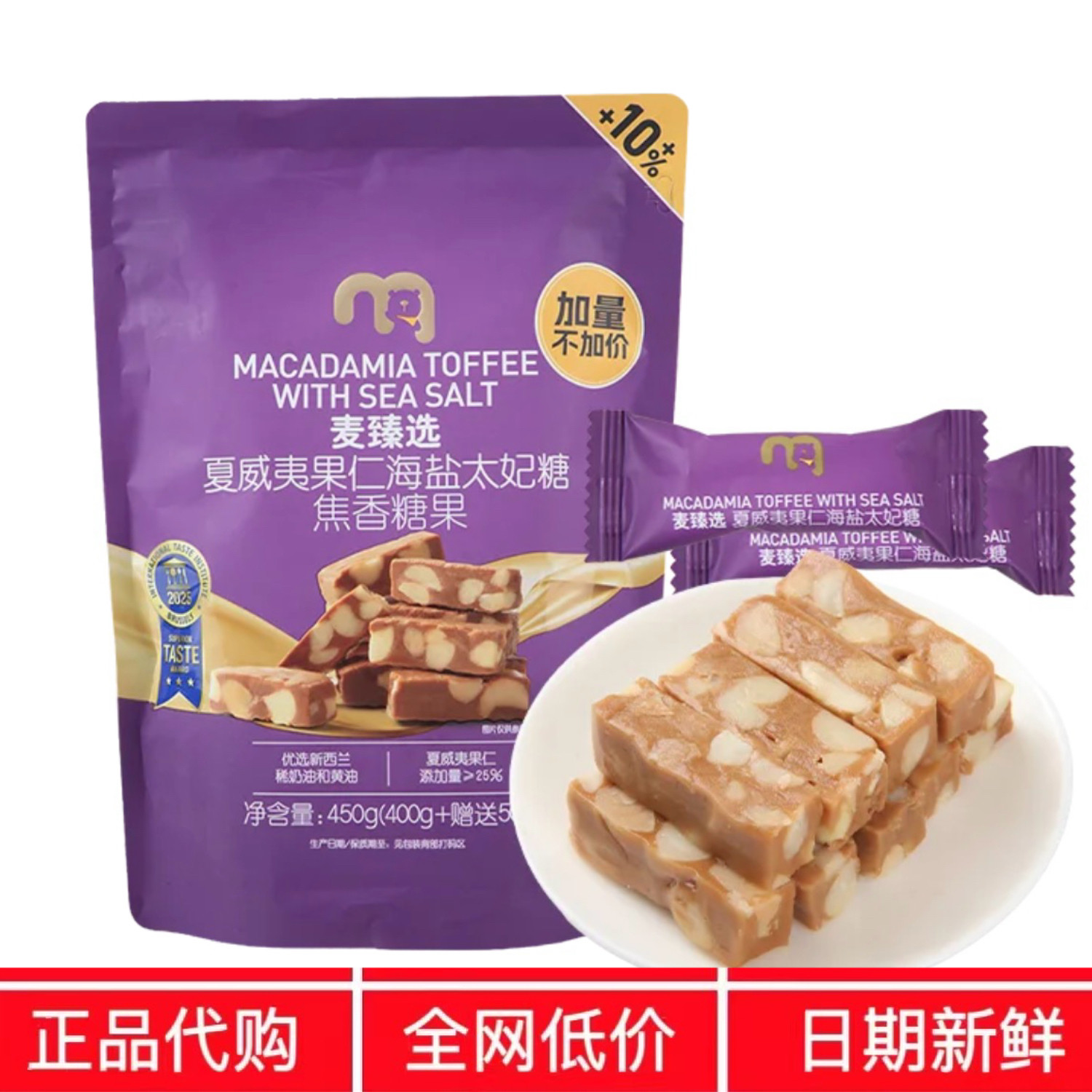 麦德龙代购麦臻选夏威夷果仁海盐太妃糖400g袋装网红零食独立包装