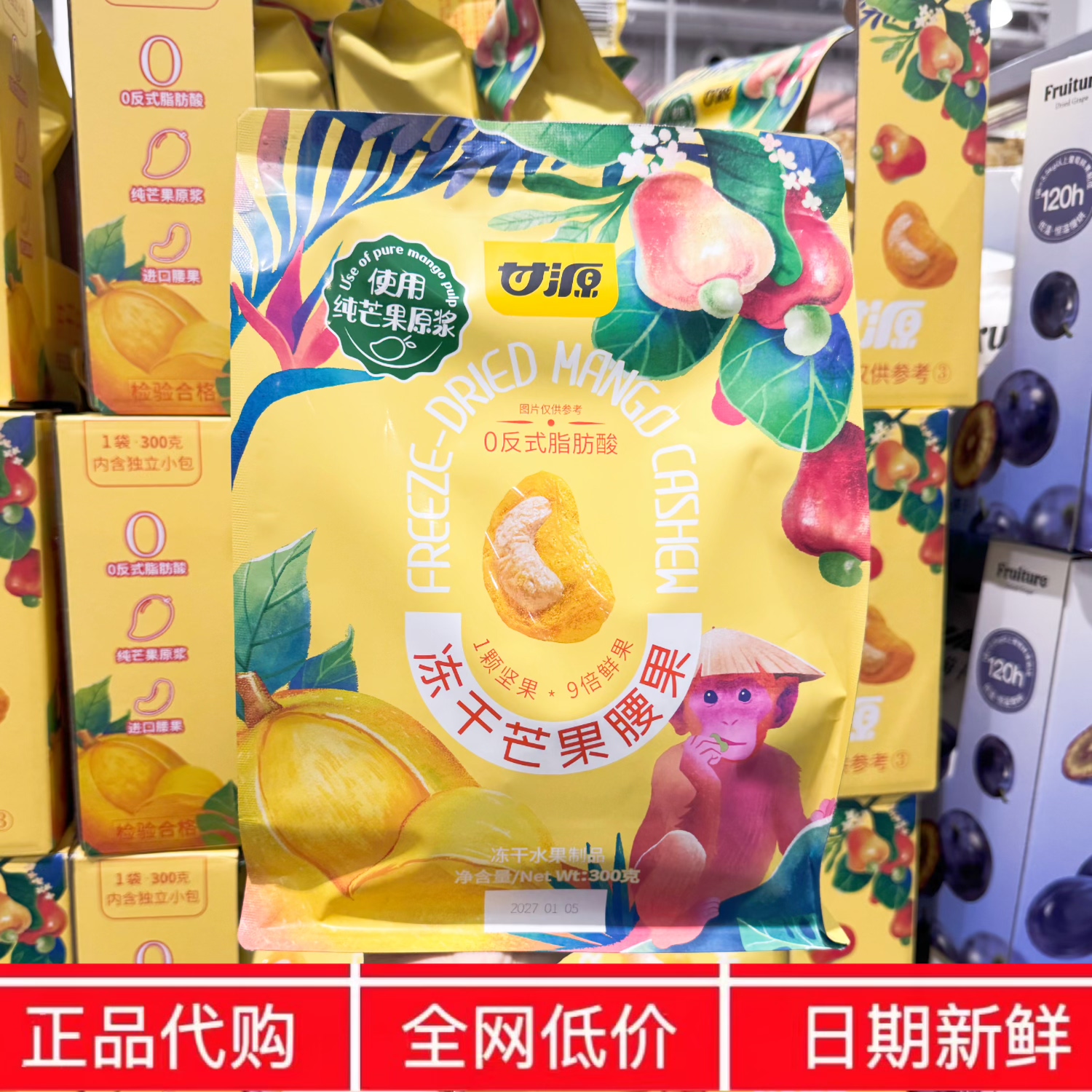 开市客代购 甘源冻干芒果腰果300g 0反式脂肪酸 冻干水果坚果零食