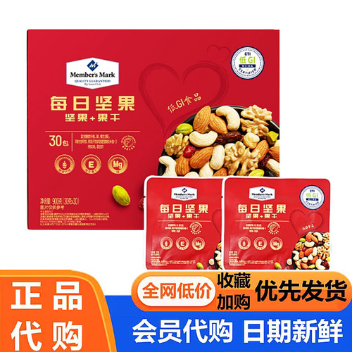 麦德龙MM会员超市代购每日坚果果干混合坚果核桃腰果蔓越莓900g