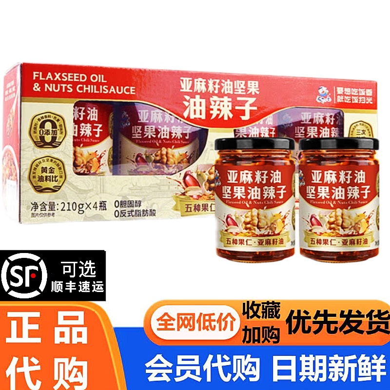 饭扫光亚麻籽油坚果油辣子