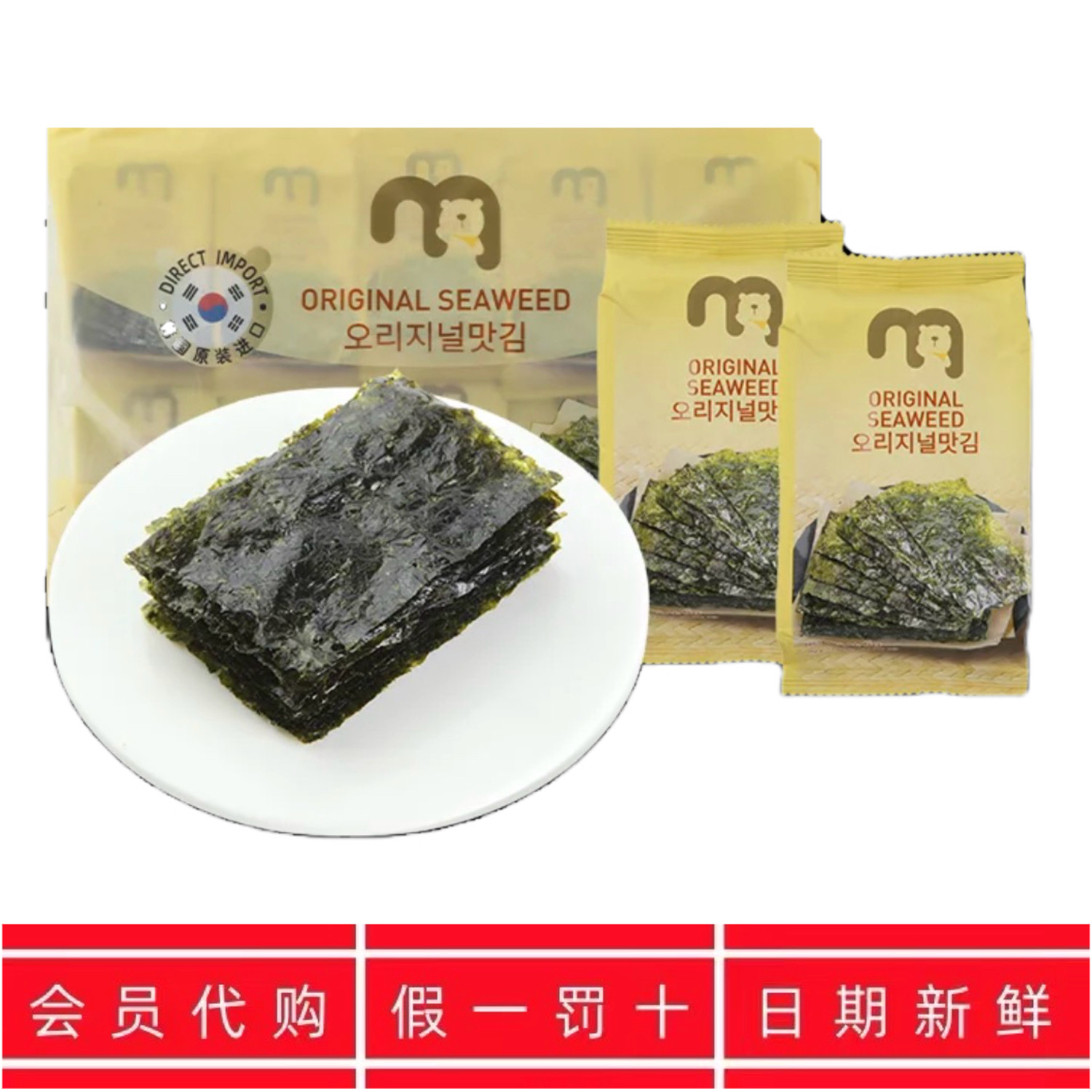 麦德龙代购麦臻选韩国进口原味海苔5g*30包即食紫菜儿童零食饭团