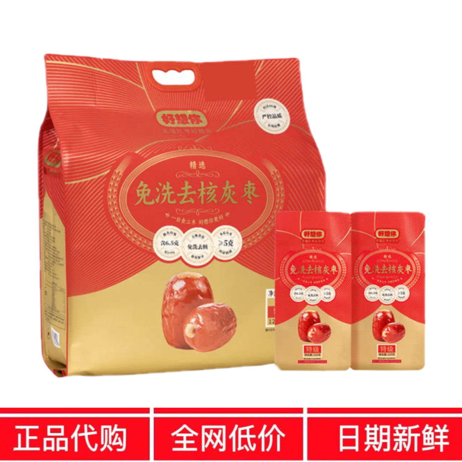 SM代购 好想你免洗去核灰枣山即食大红枣煲汤煮粥姆泡茶零食2kg