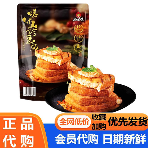 好巴食爆汁山珍豆腐虫草花炖鸡菌汤味鲜姆嫩爆汁零食超市会员代购