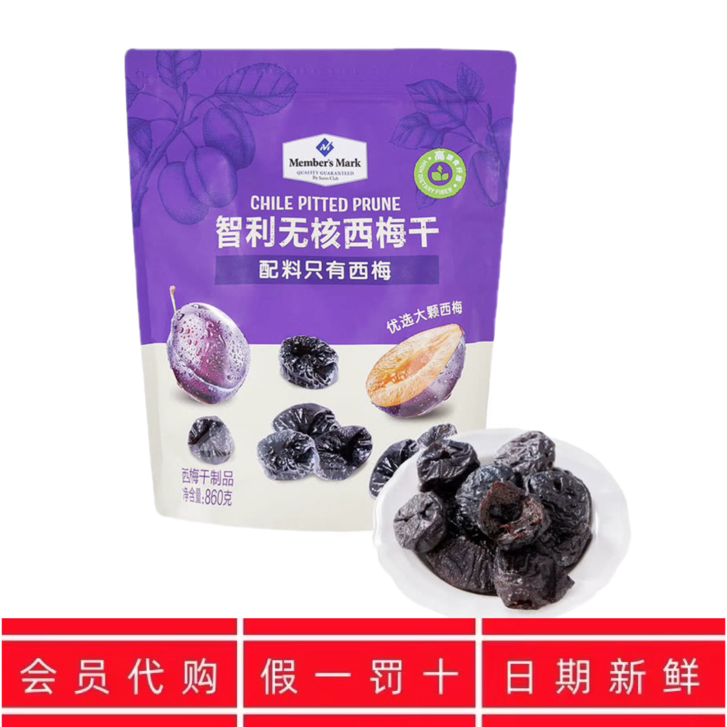 新品代购山MM智利无核西梅干860g休闲零食果干姆果脯进口超市