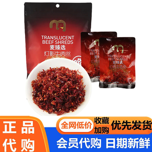 麦德龙代购麦臻选灯影牛肉丝400g四川特产即食辣味零食追剧下酒菜