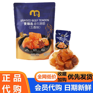 麦德龙代购麦臻选卤牛蹄筋400g五香牛肉Q弹牛筋解馋独立包装超市
