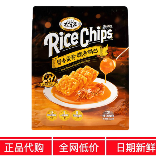 开市客代购零食脆饼开即食大吃兄蟹香蛋黄糯米锅巴520g独立包装