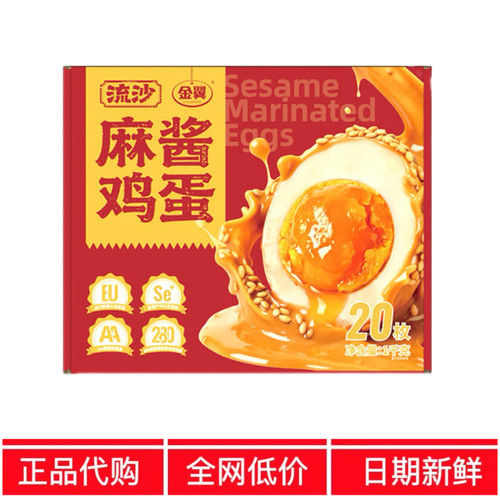 SM代购金翼山流沙麻酱鸡蛋1kg开袋即食腌制熟咸蛋下酒菜姆零食