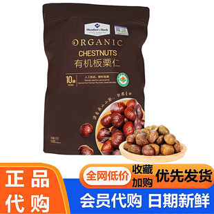 代购 会员超市有机板栗仁1kg整袋 正品 即食熟板栗子仁分装 袋装