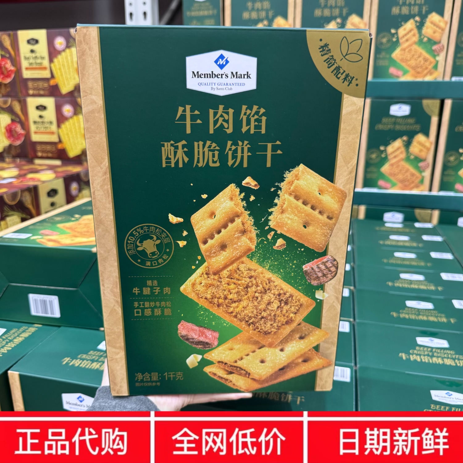 MM代购山牛肉馅酥脆饼干1kg整箱苏打咸味肉松姆网红爆款休闲零食