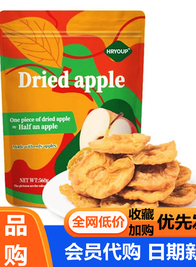苹果干配料表只有苹果含膳食纤维果干零食会员代购
