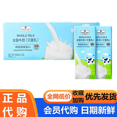 会员超市德国进口全脂牛乳纯牛奶(灭菌乳)早餐奶代购分装
