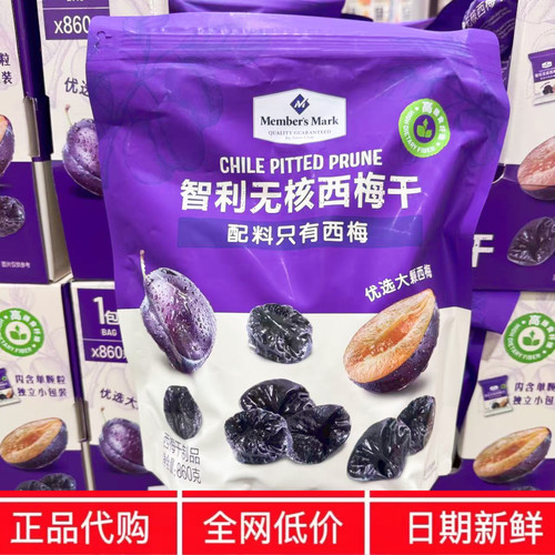 SM代购智利无核西梅干水果干山蜜饯果脯果干零食姆爆款 860g