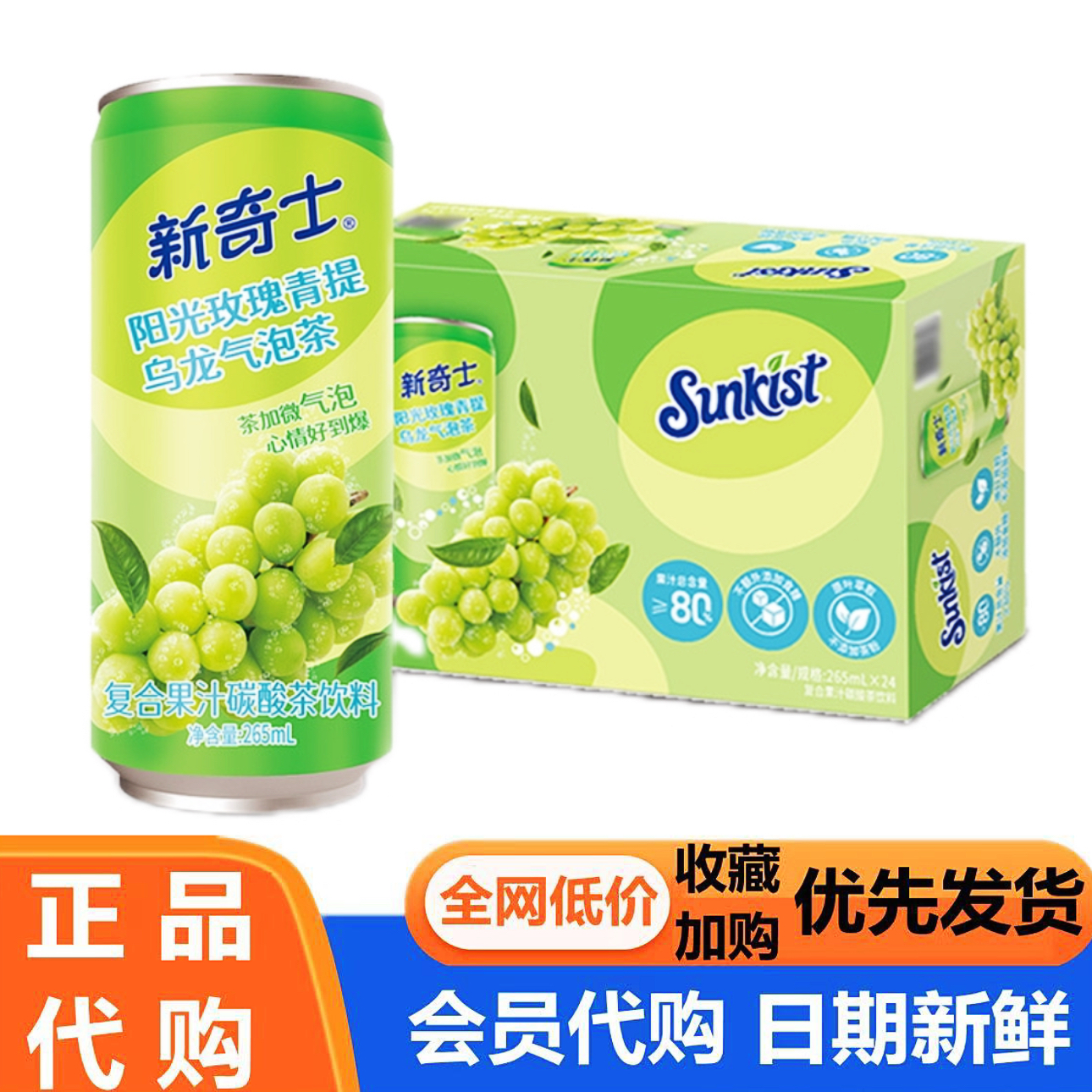 阳光玫瑰青提乌龙气泡茶饮料