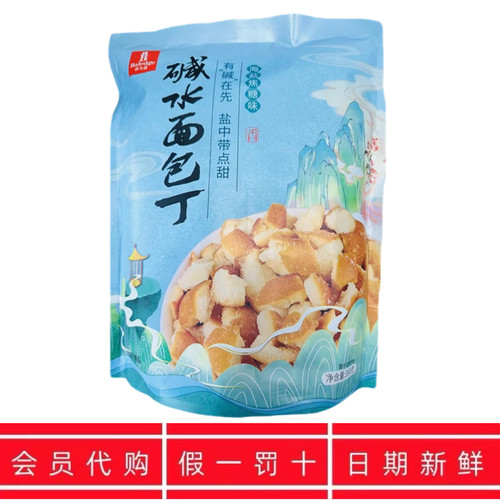 麦德龙代购麦臻选碱水面包丁海盐焦糖味390g零食办公室点心面包干