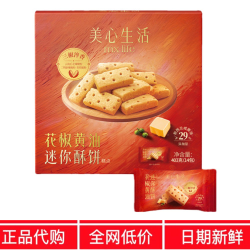 MM代购美心生活山三椒花椒黄油迷你酥饼曲奇饼干糕点心姆麻辣零食