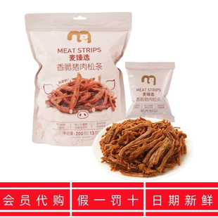 麦德龙代购麦臻选香脆猪肉松条200g咸香酥脆猪肉干网红休闲零食