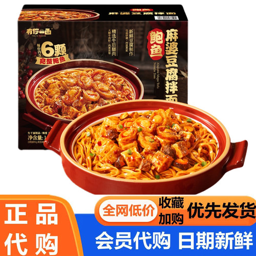 有你一面鲍鱼麻婆豆腐拌面