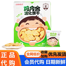 江中食疗 鸡内金消化饼干儿童宝宝营养早餐饼干零食超市会员代购