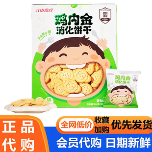 江中食疗 鸡内金消化饼干儿童宝宝营养早餐饼干零食超市会员代购