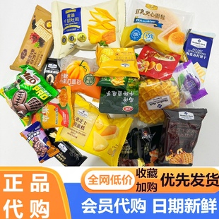 热门会员代购 零食饼干海盐薯脆黑松露千层吐司华夫饼豆乳面包