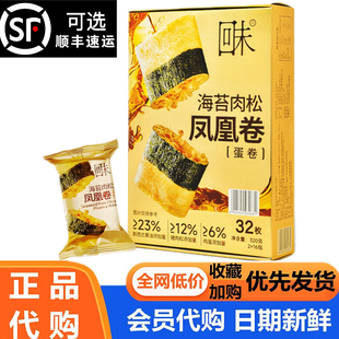 回未 海苔肉松凤凰卷320克整盒蛋卷点心解馋零食会员超市代购