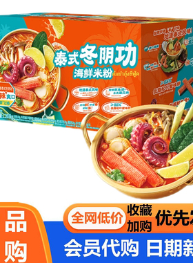 饪掌门泰式冬阴功海鲜米粉1.203kg方便速食酸辣爽口超市会员代购