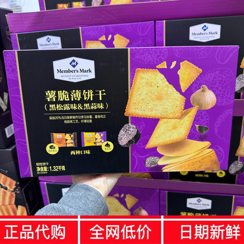 MM代购山薯脆薄饼干黑松露黑蒜味咸味早餐饼干休闲姆零食 1.32kg
