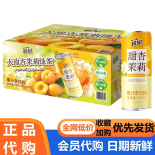 屈臣氏碧泉甜杏茉莉绿茶果汁茶饮料250ml*20瓶会员超市会员代购