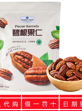 SM代购MM碧根果仁600g坚果零食袋装粒大饱满大颗粒独立包装香脆