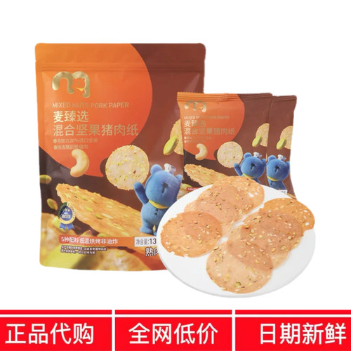 麦德龙代购麦臻选混合坚果猪肉纸135g即食酥脆猪肉零食口感酥脆