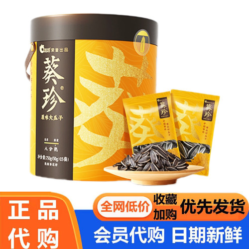 新年家庭分享桶装休闲零食洽洽葵珍原味大瓜子750g超市店会员代购