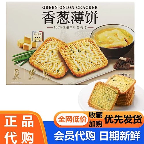 伟龙 香葱薄饼薄脆饼干美味羊肚菌鸡汤酥脆饼干会员超市代购