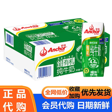 安佳(Anchor) 新西兰进口高蛋白高钙牛奶 250ml*24瓶超市山姆代购