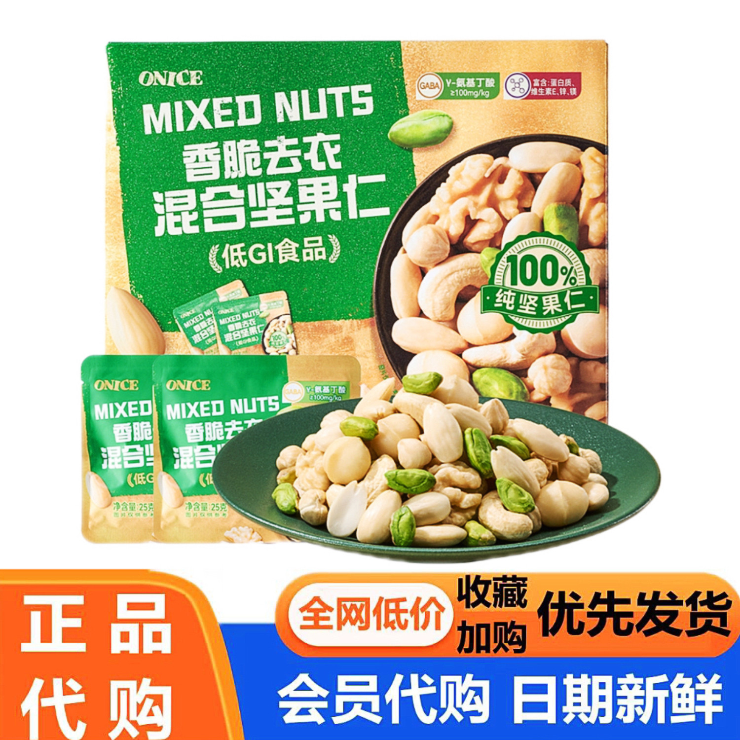 会员超市代购去壳炒货零食ONICE香脆去衣混合坚果仁,零食/坚果/特产,混合坚果,淘宝优惠券,粉丝福利购,淘宝优惠卷