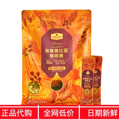 SM代购埃塞俄比亚咖啡液0糖0脂浅烘焙阿拉比卡山豆莓果坚姆果茶韵