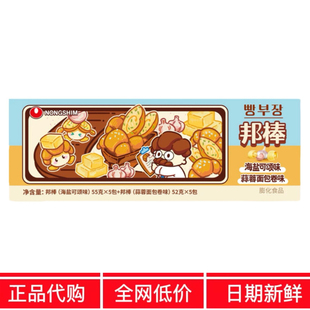 开市客农心邦棒十连包535g 蒜香面包卷味海盐可颂味酥脆膨化零食