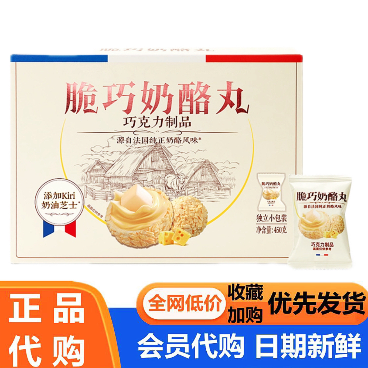 老金磨方脆巧奶酪丸450g